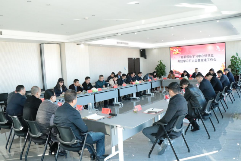信陽華信投資集團(tuán)召開黨委理論學(xué)習(xí)中心組黨史專題學(xué)習(xí)擴(kuò)大會(huì)暨黨建工作會(huì)