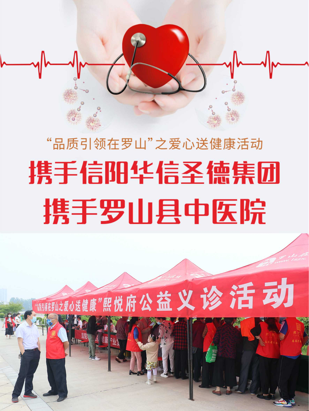 我為群眾辦實事——羅山熙悅府開展公益義診活動