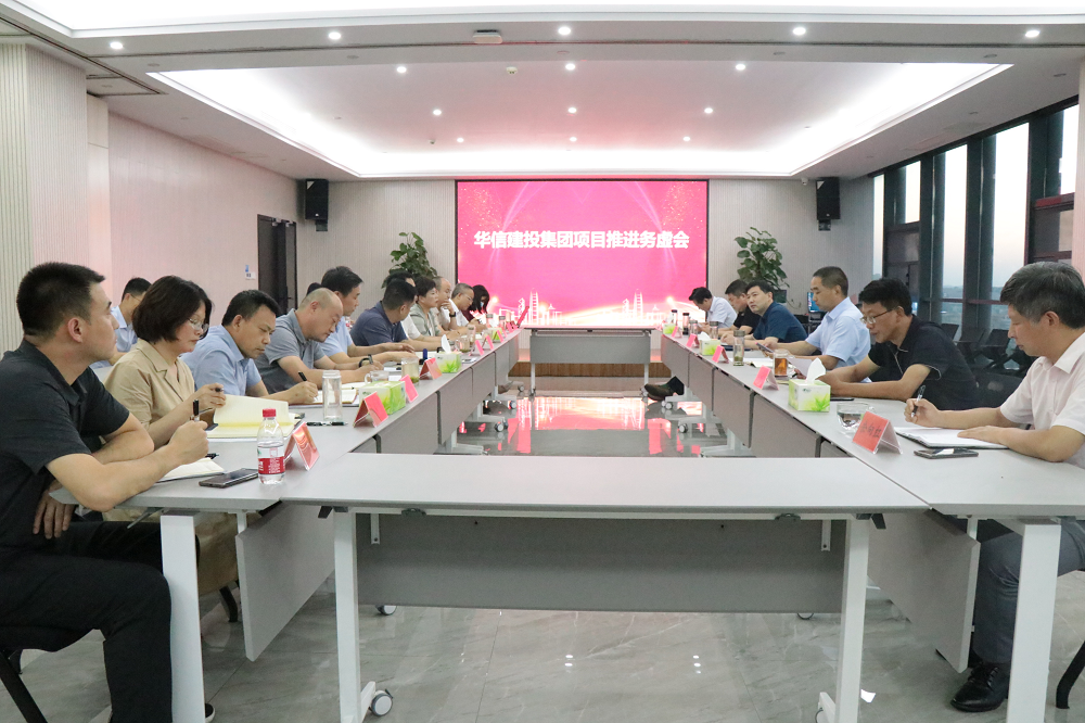 務(wù)虛話實定思路 凝心聚力謀發(fā)展——華信建投集團召開項目推進(jìn)務(wù)虛會