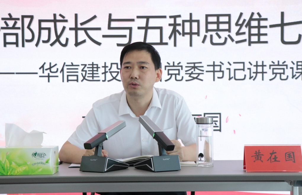 薪火相承共逐夢 踔厲奮發(fā)譜華章——華信建投集團黨委書記講黨課