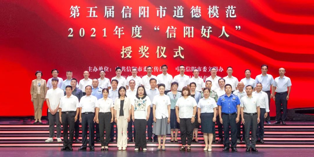 第五屆信陽市道德模范暨2021年度“信陽好人”授獎儀式舉行 華信圣德集團總經(jīng)理程紅榮膺第五屆信陽市道德模范