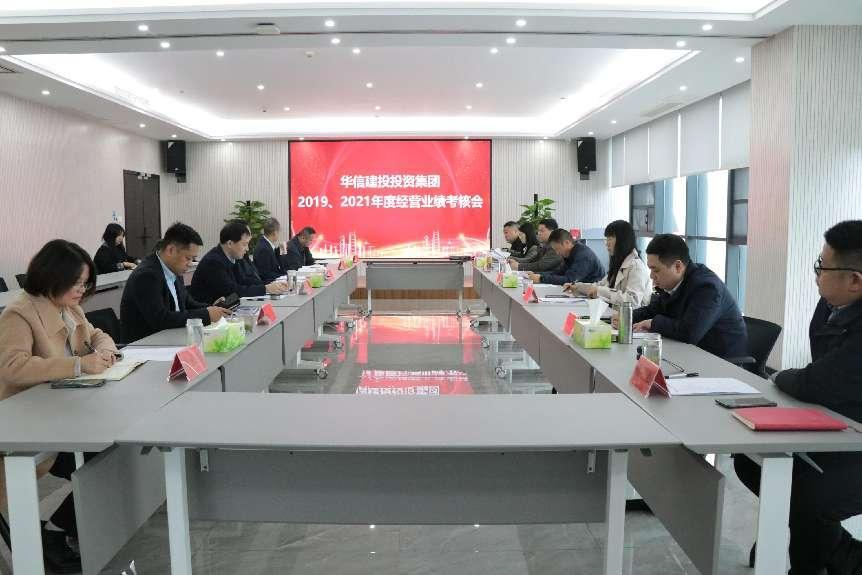 市國(guó)資公司考核組蒞臨華信建投集團(tuán)開(kāi)展2019、2021年度經(jīng)營(yíng)業(yè)績(jī)考核工作