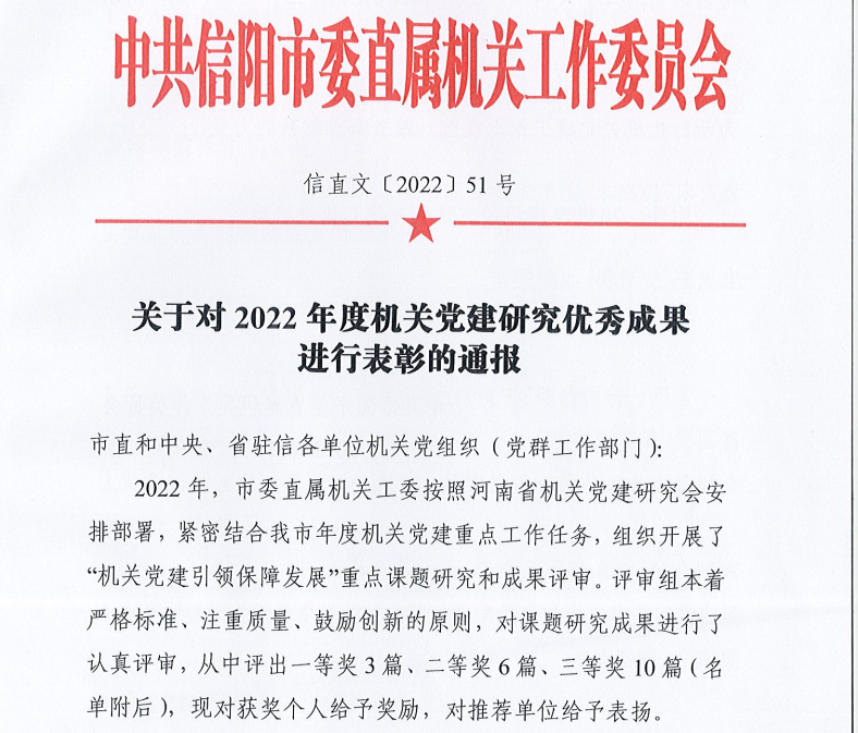 華信建投集團(tuán)榮獲2022年度機(jī)關(guān)黨建研究?jī)?yōu)秀成果三等獎(jiǎng)