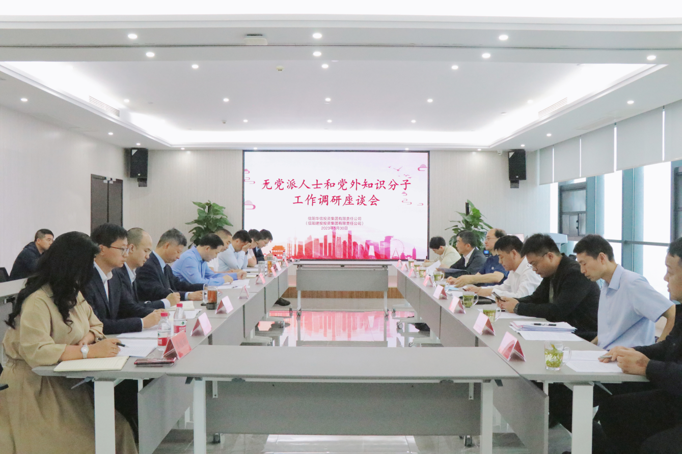 省委統(tǒng)戰(zhàn)部鄭萬(wàn)紅一行調(diào)研指導(dǎo)華信建投集團(tuán)無(wú)黨派人士和黨外知識(shí)分子工作
