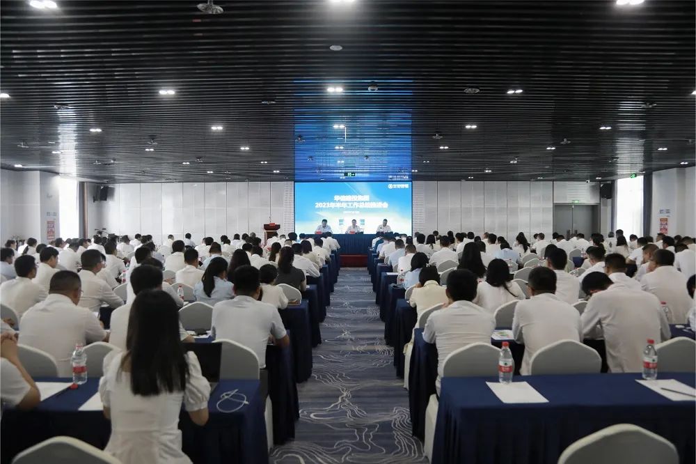 凝心聚力謀發(fā)展 實(shí)干篤行開新局 華信建投集團(tuán)召開2023年半年工作總結(jié)推進(jìn)會(huì)