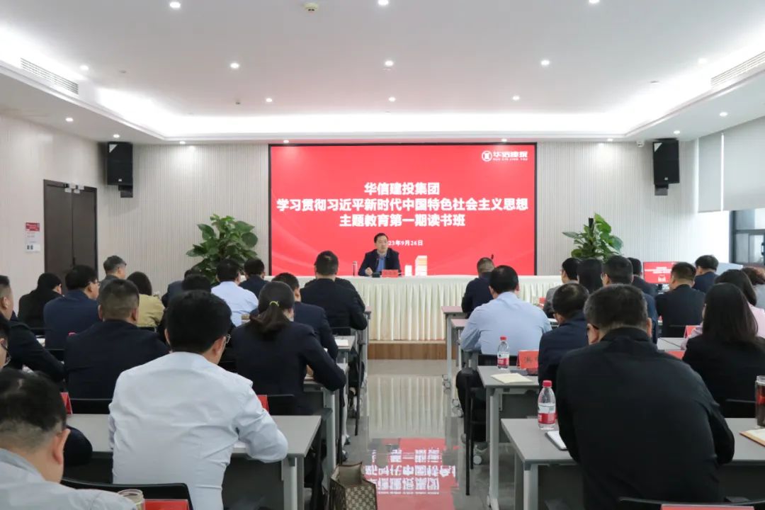 黃在國在華信建投集團(tuán)黨委學(xué)習(xí)貫徹習(xí)近平新時(shí)代中國特色社會(huì)主義思想主題教育第一期讀書班上作專題黨課