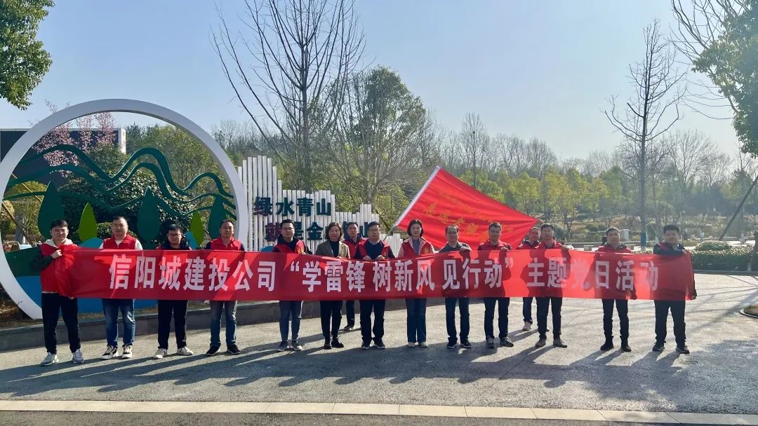 弘揚雷鋒精神 參與志愿服務(wù) 爭當(dāng)文明使者——城建投黨支部主題黨日活動