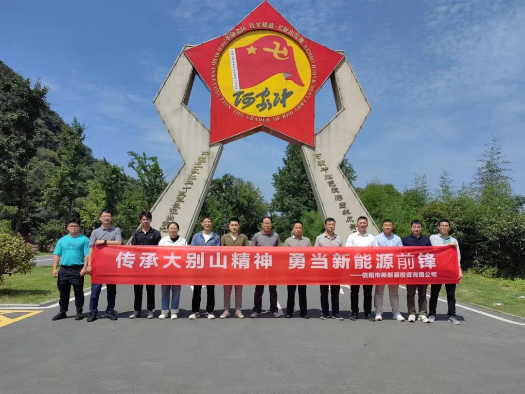 新能源公司赴何家沖開展紅色教育活動
