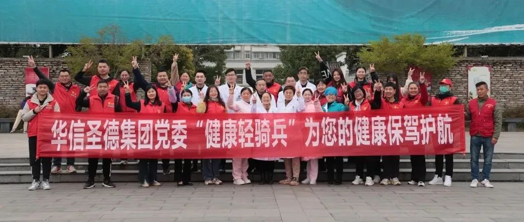 華信圣德集團黨委“健康輕騎兵” 主題黨日活動走進平橋世紀(jì)廣場