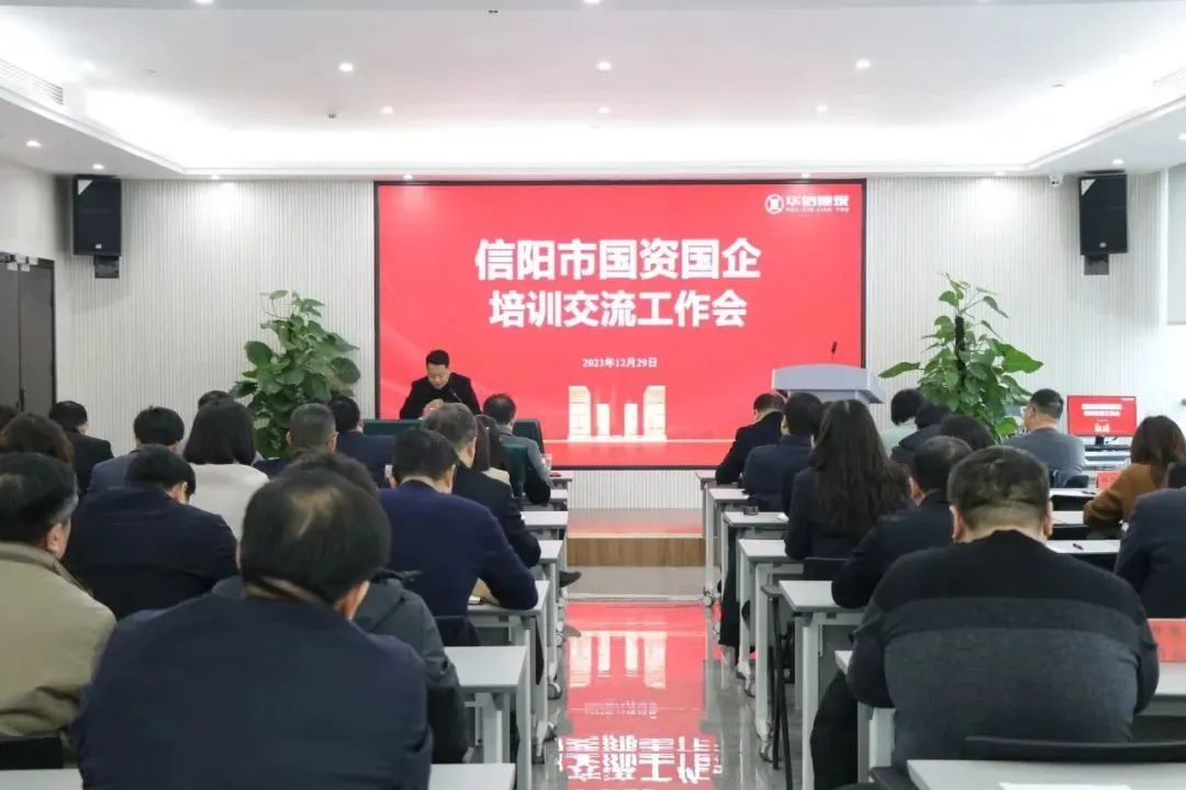 信陽(yáng)國(guó)資運(yùn)營(yíng)公司 | 舉辦全市國(guó)資國(guó)企高管培訓(xùn)交流工作會(huì)