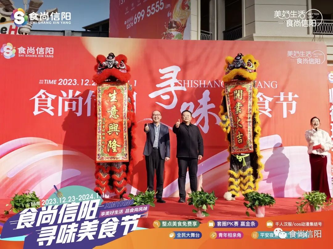 融五湖四海風(fēng)味，品裊裊煙火申城，2023食尚信陽(yáng)尋味美食節(jié)盛大啟幕！
