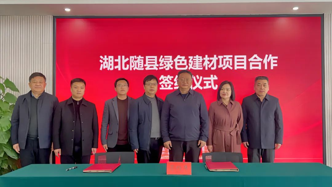 合作共贏！華信集團(tuán)與湖北隨縣綠色建材項(xiàng)目簽約儀式成功舉行