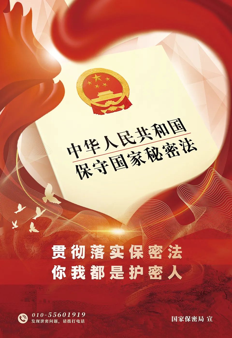 2024年全國保密宣傳教育月 | 中央保密辦（國家保密局）最新公布！
