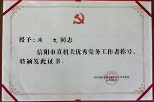 華信建投集團(tuán)2名個(gè)人、2個(gè)集體榮獲市直機(jī)關(guān)“兩優(yōu)一先”表彰