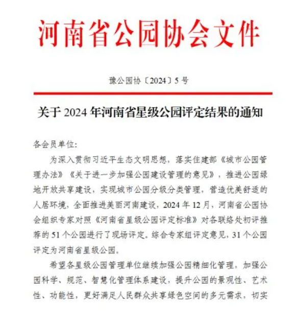 喜報！信陽羊山森林植物園獲評“河南省四星級公園”