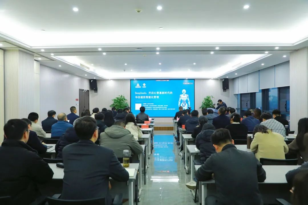 科技賦能發(fā)展 智能引領(lǐng)未來 | 信陽華信建投集團(tuán)舉辦DeepSeek應(yīng)用專題培訓(xùn)會