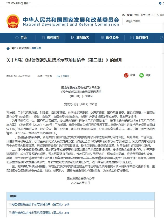 喜訊！信陽(yáng)300MW先進(jìn)壓縮空氣儲(chǔ)能項(xiàng)目入選國(guó)家發(fā)展改革委綠色低碳先進(jìn)技術(shù)示范項(xiàng)目