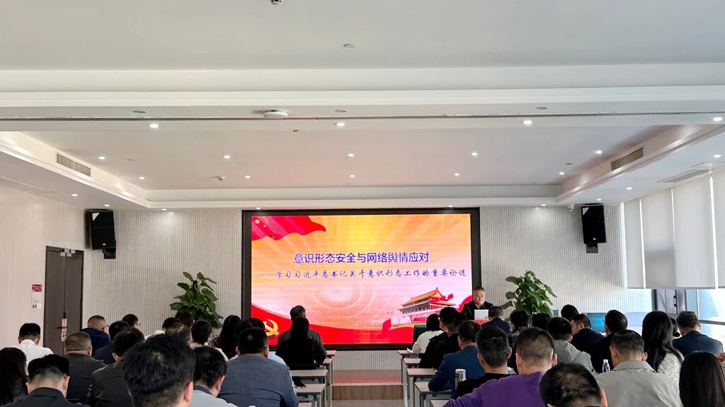 信陽華信建投集團(tuán)召開意識(shí)形態(tài)安全與網(wǎng)絡(luò)輿情應(yīng)對(duì)專題培訓(xùn)會(huì)