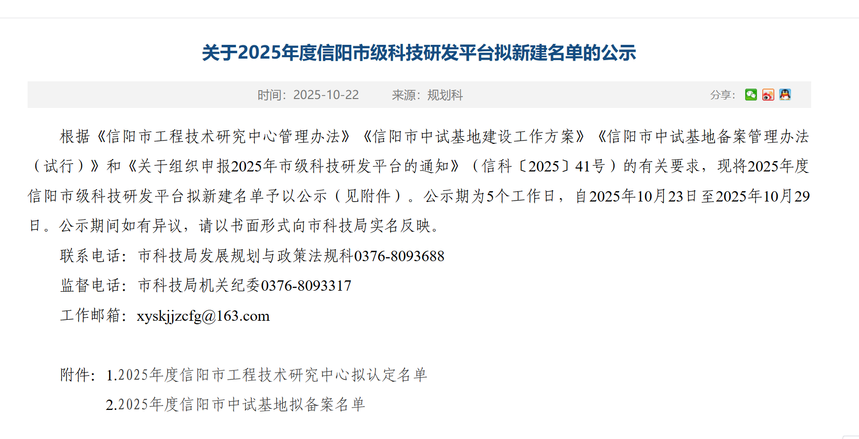 喜訊！信陽(yáng)新能源公司成功榮獲“市級(jí)工程技術(shù)研究中心”認(rèn)定