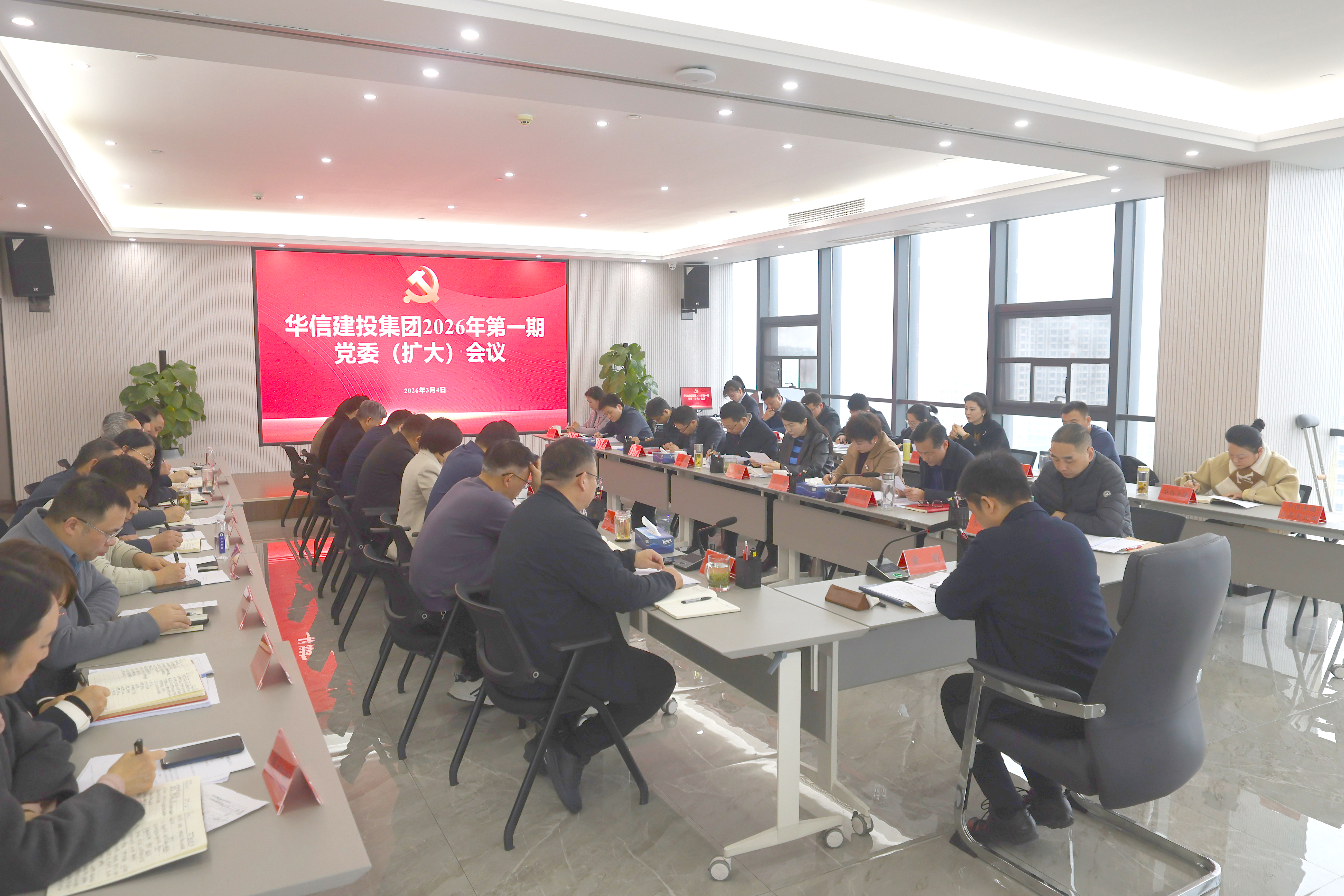 信陽(yáng)華信建投集團(tuán)召開黨委（擴(kuò)大）會(huì)議 部署開展樹立和踐行正確政績(jī)觀學(xué)習(xí)教育工作