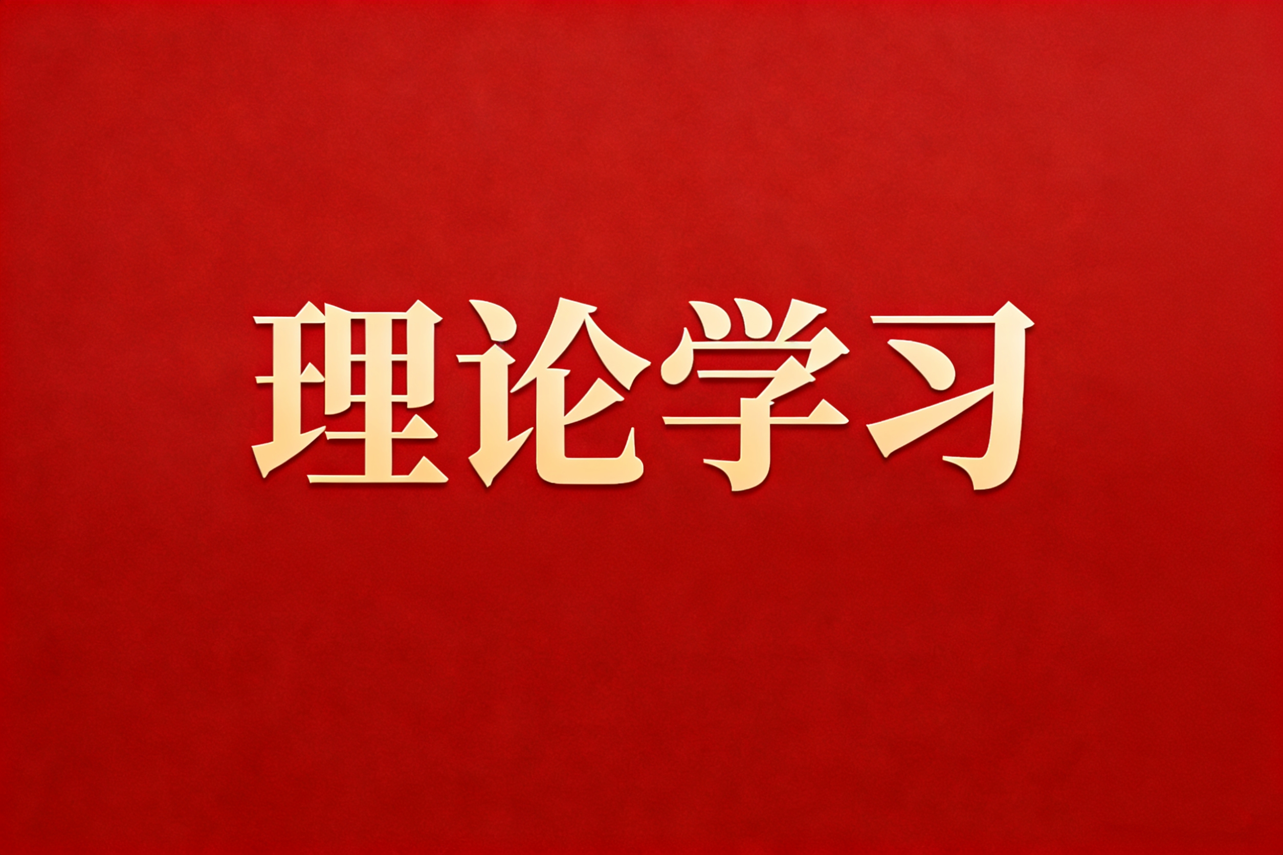 小微書堂 | 把握好“大”與“小”的辯證法